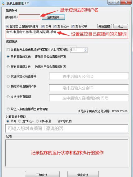漫象土豪雷达截图