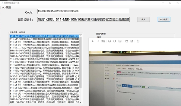 快易搜题图片1