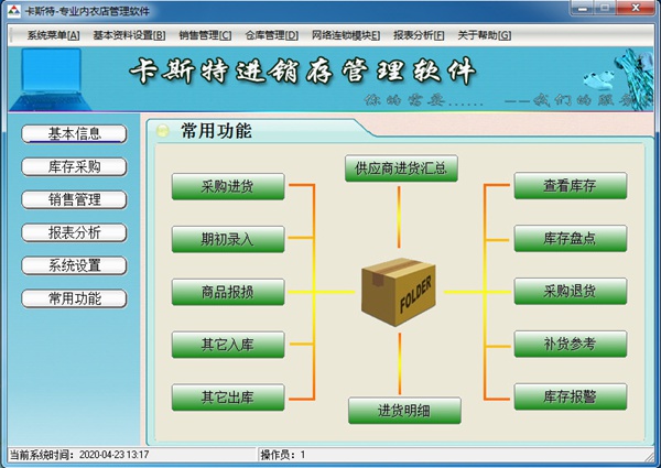 卡斯特专业内衣店管理系统下载|卡斯特专业内衣店专用软件 (内衣管理助手)官方版v7.0.1.8下载插图