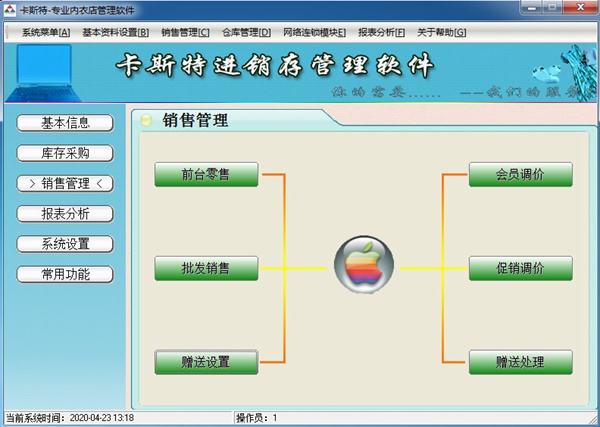 卡斯特专业内衣店管理系统下载|卡斯特专业内衣店专用软件 (内衣管理助手)官方版v7.0.1.8下载插图1