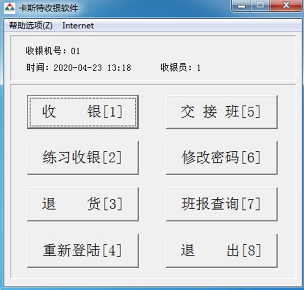 卡斯特专业内衣店管理系统下载|卡斯特专业内衣店专用软件 (内衣管理助手)官方版v7.0.1.8下载插图2