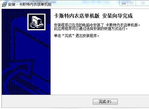 卡斯特专业内衣店管理系统下载|卡斯特专业内衣店专用软件 (内衣管理助手)官方版v7.0.1.8下载插图9
