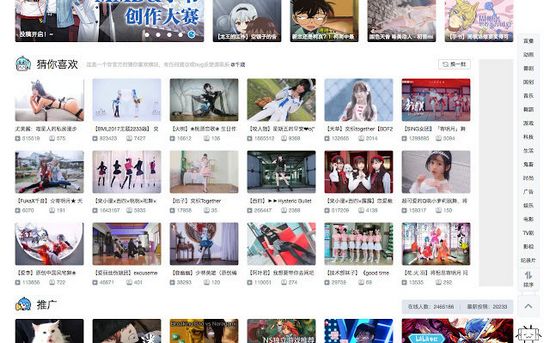 哔哩哔哩猜你喜欢插件图片