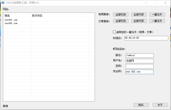 CMS内容更新工具图片1