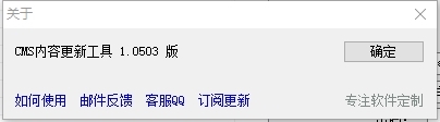 CMS内容更新工具图片2