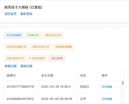 麋鹿微博工具箱图片2