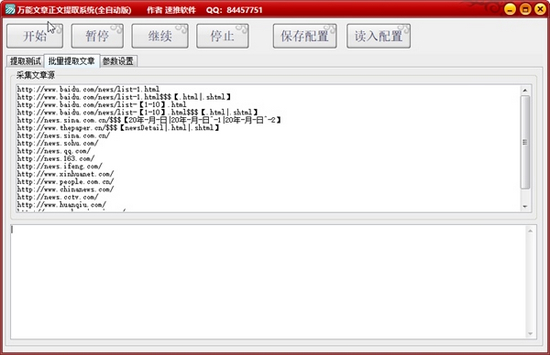 万能文章正文提取系统下载|万能文章正文提取系统 全自动版v1.0下载