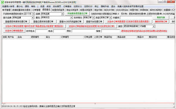 千鱼拼多多账号管理软件图片