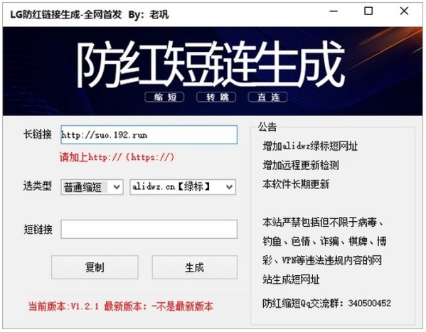 LG防红链接生成图片