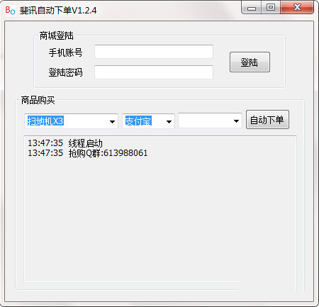 斐讯自动下单软件图片1