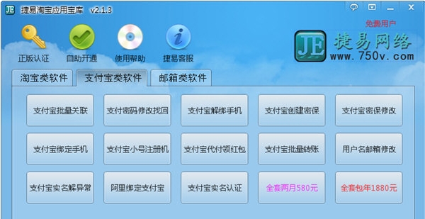 捷易淘宝应用宝库软件下载|捷易淘宝应用宝库 免费版v2.1.3下载