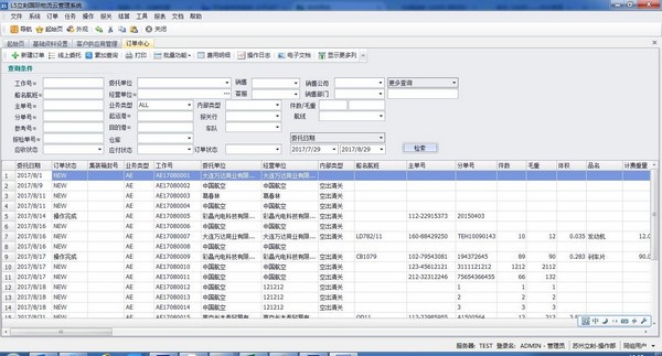立刻云国际物流管理系统图片2