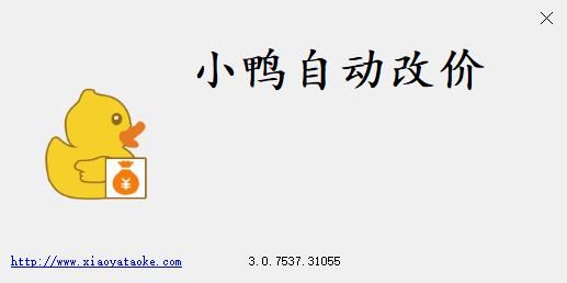 小鸭自动改价软件下载|小鸭自动改价 最新版3.0.7555下载