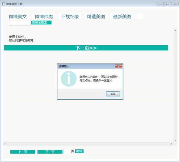 微博美图下载图片2