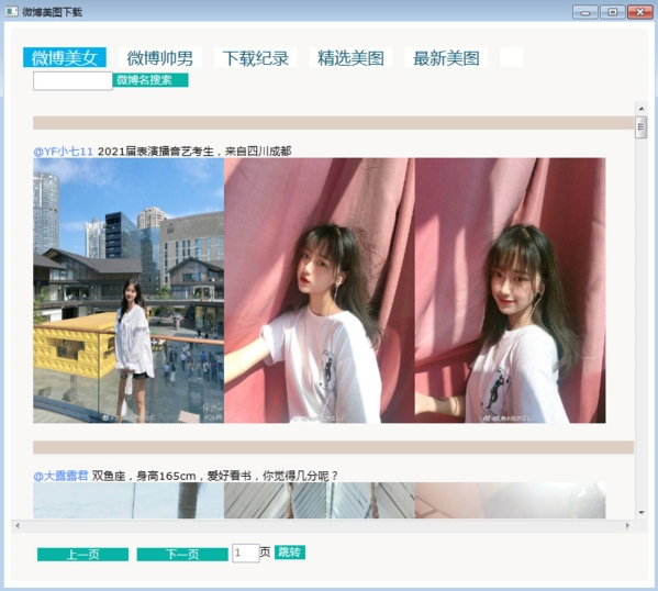 微博美图下载图片1