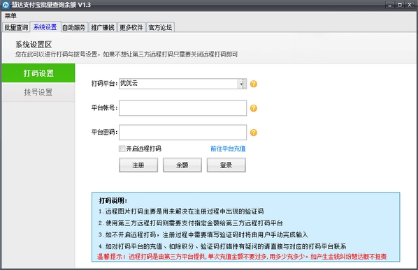 慧达支付宝批量查询余额软件图片2