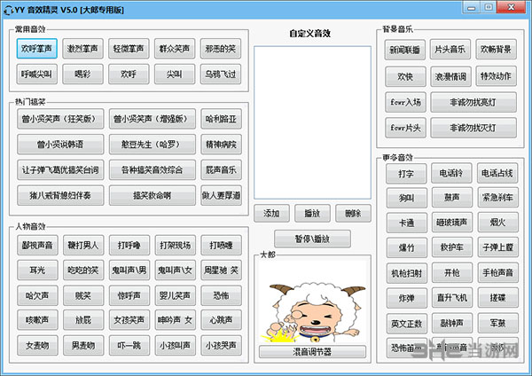 yy音效精灵