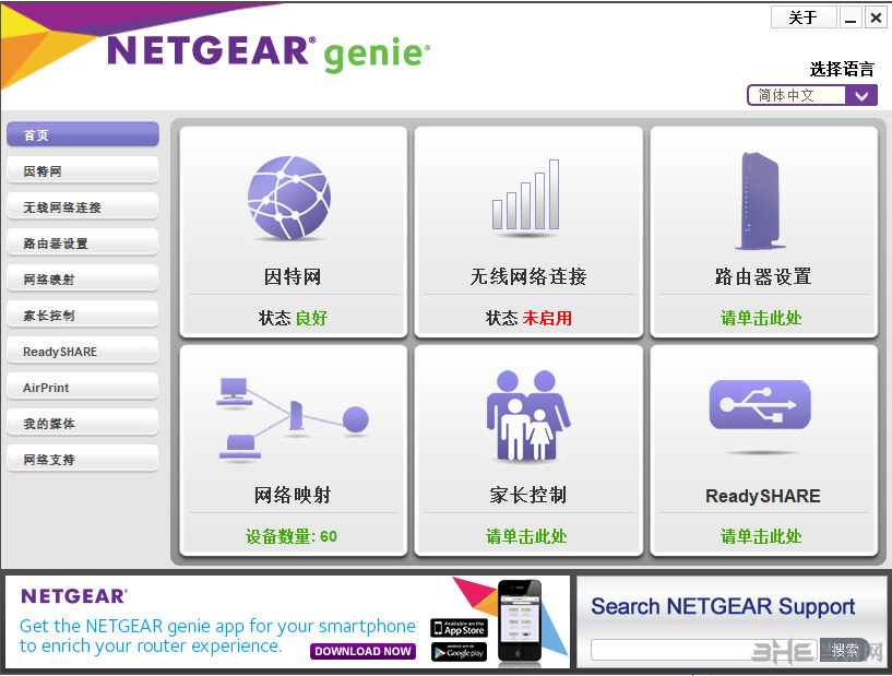 NETGEARGenie软件界面截图