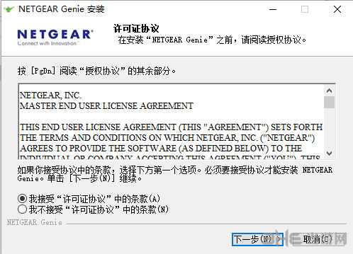 NETGEARGenie软件安装过程截图1