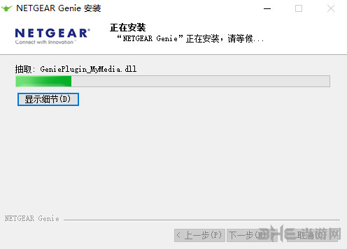 NETGEARGenie软件安装过程截图3