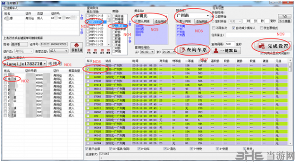 吾易购票助手使用说明4