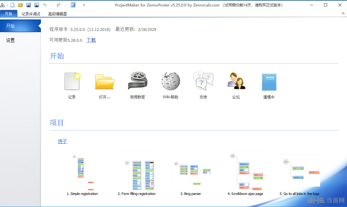 ZennoPoster软件界面截图