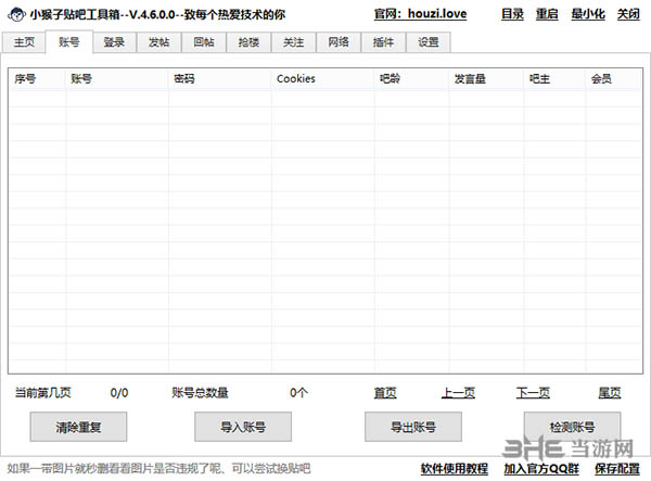 小猴子贴吧工具箱下载|小猴子贴吧工具箱 免费版v4.6.0.0下载