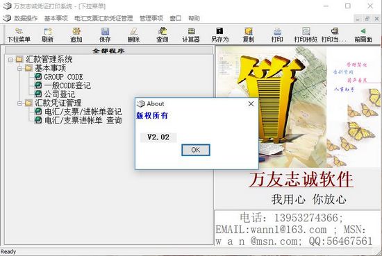 万友电汇支票进帐单打印系统图片2