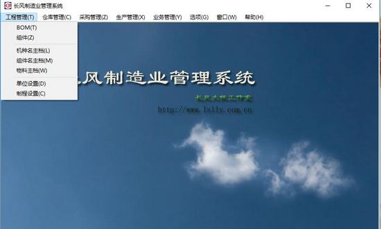 长风制造业管理行业图片1