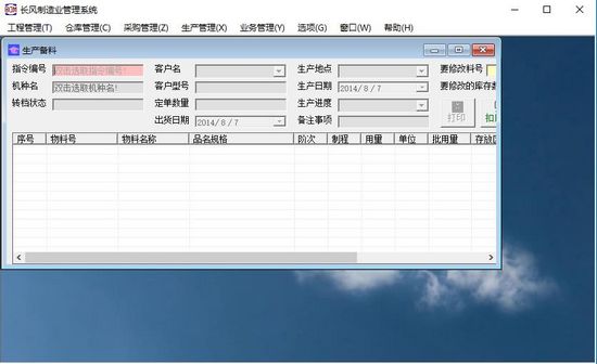 长风制造业管理行业图片