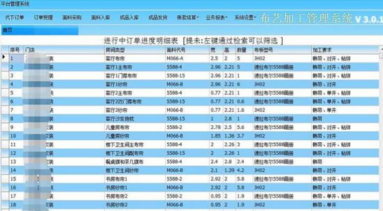 大掌柜布艺加工管理系统下载|大掌柜布艺加工管理软件 最新版V3.0下载