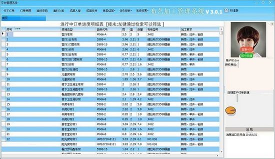 大掌柜布艺加工管理系统图片2
