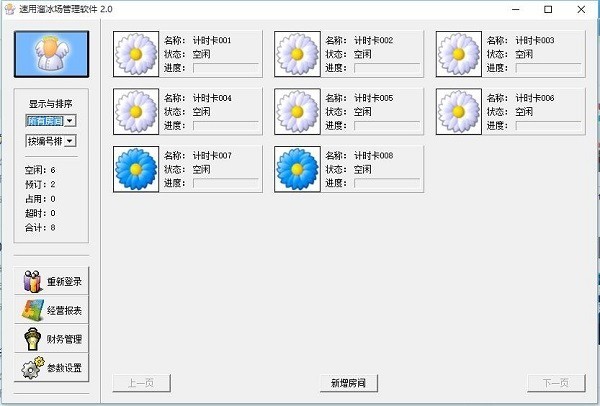 速用溜冰场管理软件下载|速用溜冰场管理系统PC最新版v2.0下载