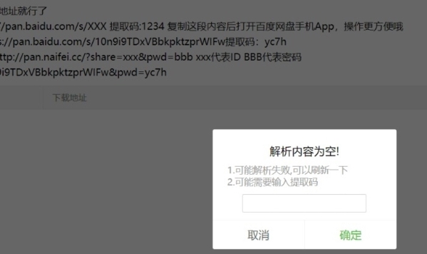 naifei直链加速工具图片2