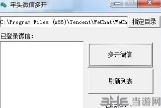 牢头微信多开软件图片