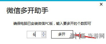 微信多开助手免费下载|深蓝微信多开助手 电脑破解版v4.0下载插图