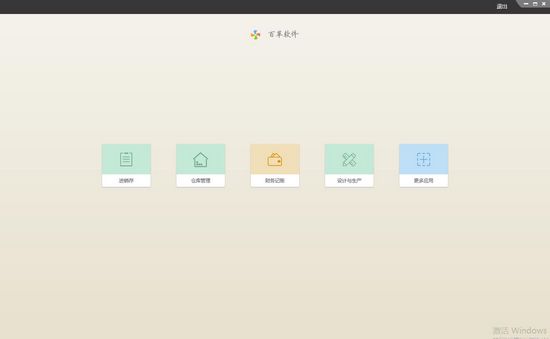 百草进销存软件下载|百草智慧erp 最新版下载