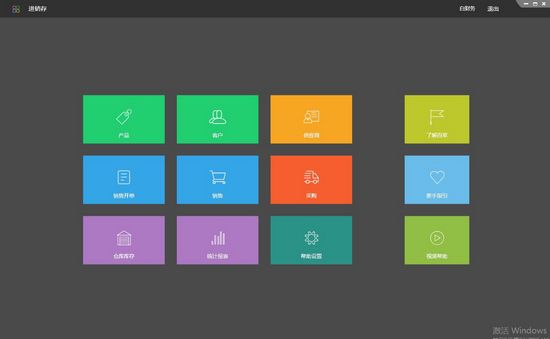 百草进销存图片