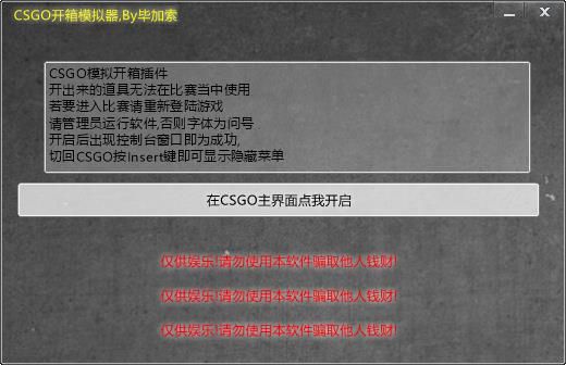 CSGO开箱模拟器图片