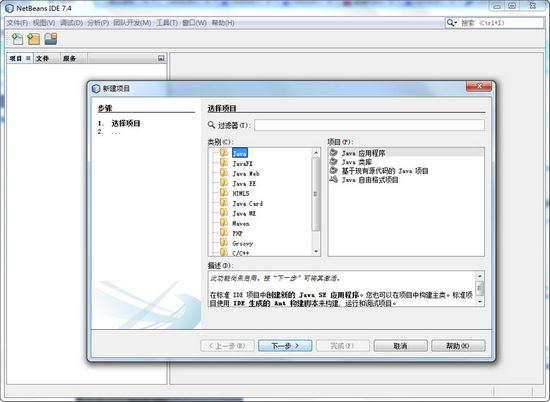 netbeans中文版图片