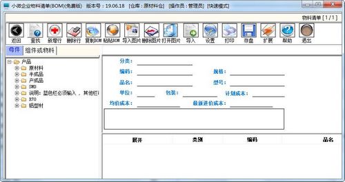 小微企业物料清单图片1