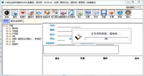 小微企业物料清单图片2