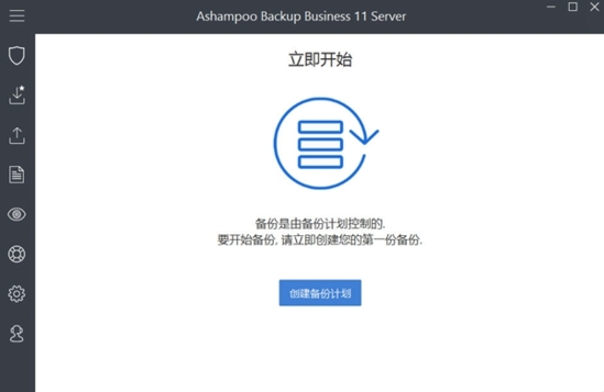Ashampoo Backup Business Server 11 (服务器备份系统)官方版v11.12下载插图