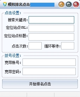 模拟排名知识兔点击工具图片1