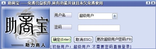 助商宝软件图片1