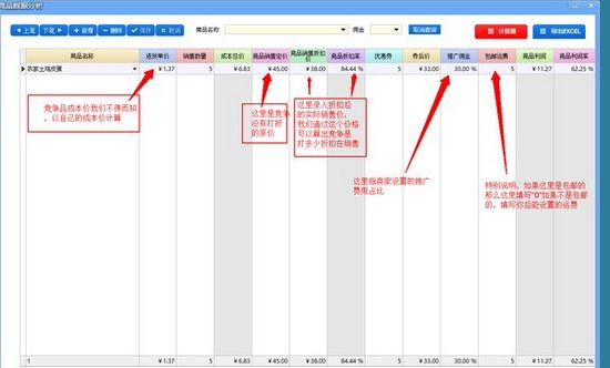 电商竞品价格分析图片3