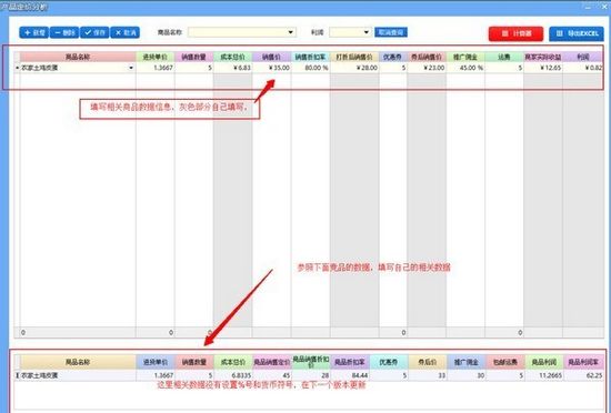 电商竞品价格分析图片1