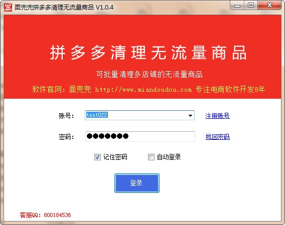 拼多多清理无流量商品软件图片1