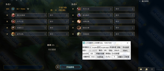 LOL创建5V5训练营工具图片2