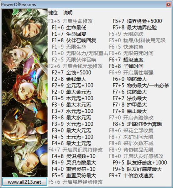 亦春秋修改软件下载|亦春秋四十四项修改器 v1.1.2下载